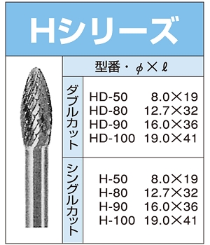 76-Hシリーズ.jpg